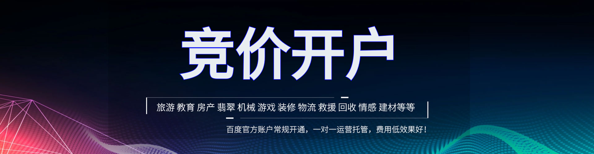 二连浩特百度推广代理